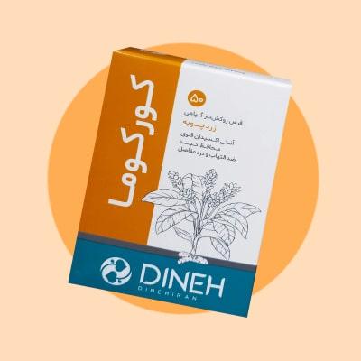 فواید قرص کورکوما برای مفاصل، کبد و گوارش + نکات مهم مصرف