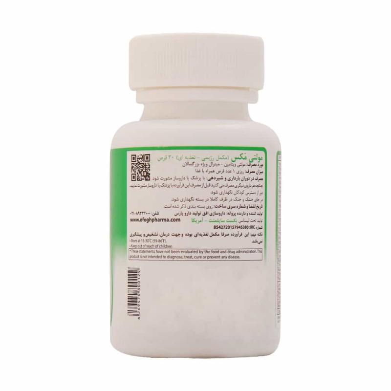 قرص مولتی مکس نکست ساپلمنت 30 عددی