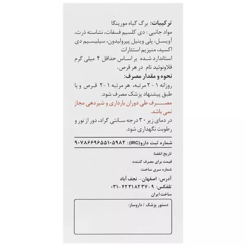 قرص مورینگا سینا فرآور 60 عددی