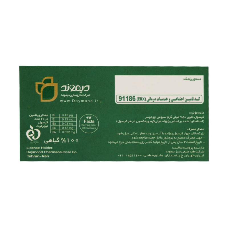 کپسول کاهش اشتها نیچرفیت دیموند 60 عددی