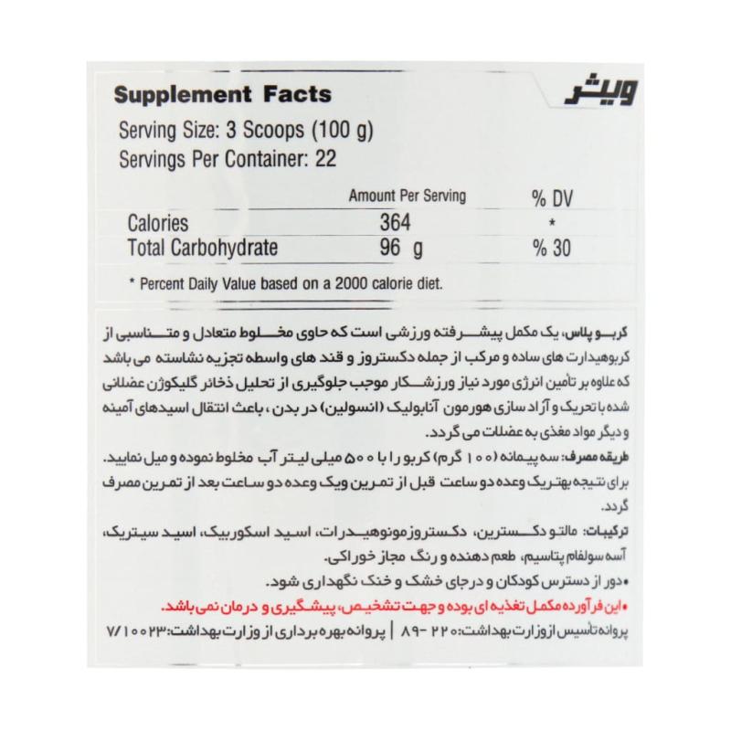 پودر کربو پلاس ویثرنوتریشن طعم فروت پانچ 2270  گرمی