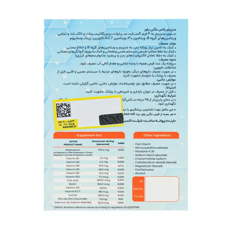 قرص منیزیم پلاس مگنی پاور بست ویل 30 عددی