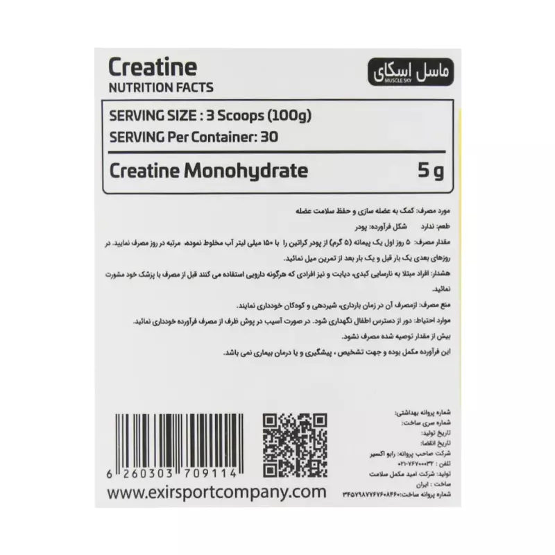 پودر کراتین ماسل اسکای 300 گرمی