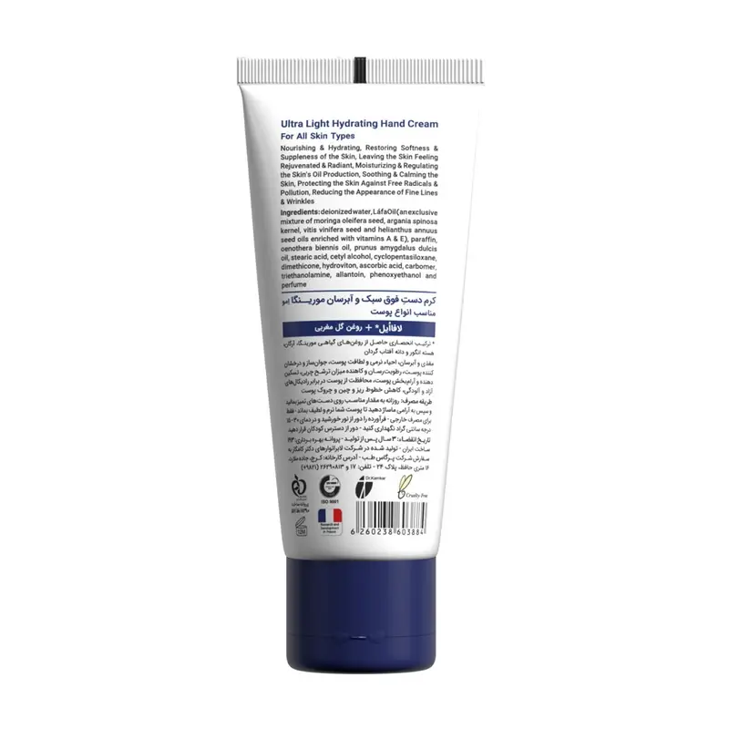 کرم دست آبرسان فوق سبک مورینگا امو مناسب انواع پوست شماره یک 75 میلی لیتر