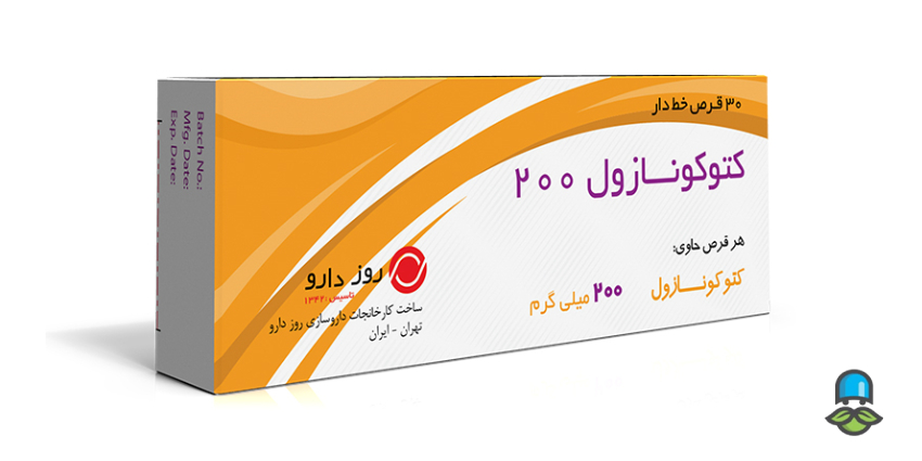 کدام دارو برای کدام عفونت؟ کتوکونازول یا فلوکونازول؟