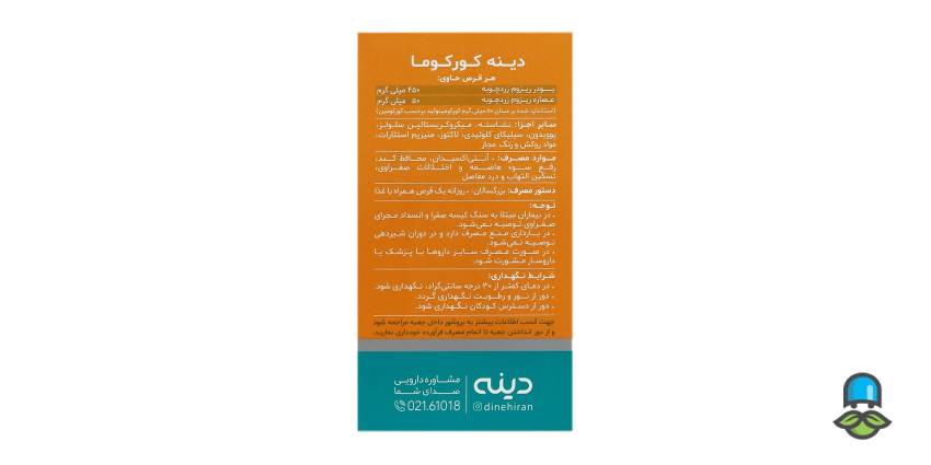 عوارض و تداخلات کورکوما