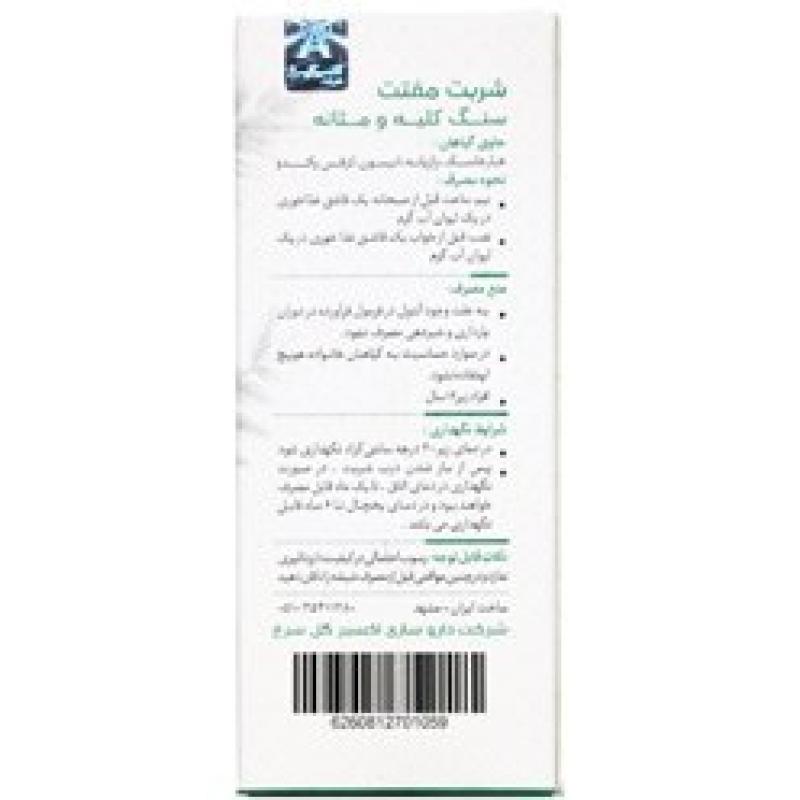 شربت مفتت سنگ کلیه و مثانه بیوفیتا 120 میلی لیتر