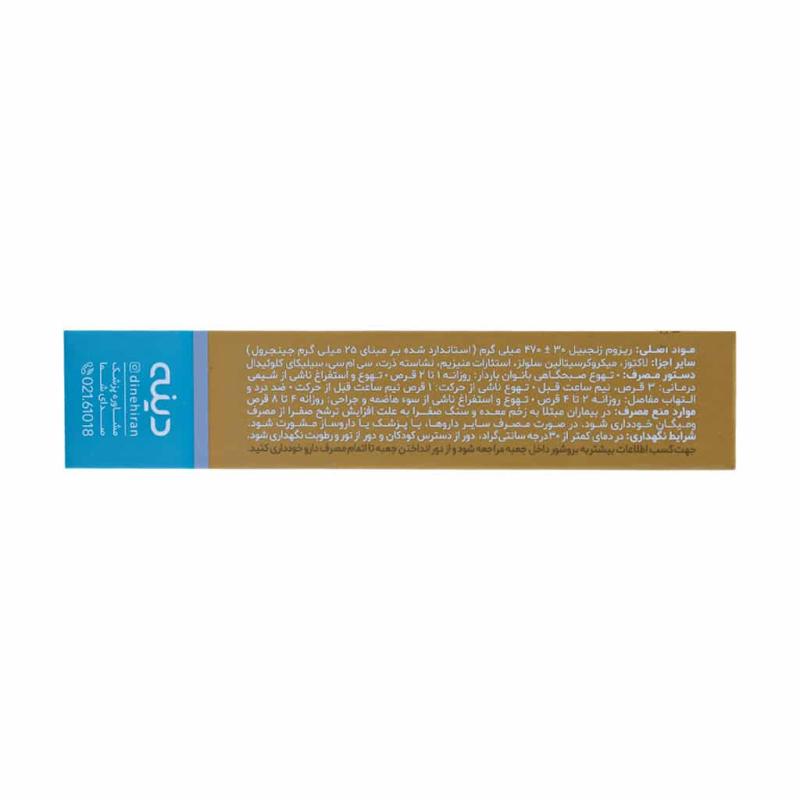 قرص روکش دار گیاهی ومیگان دینه 30 عدد