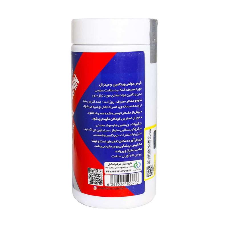 قرص مولتی ویتامین مینرال فانتوم نوتریشن 60 عددی