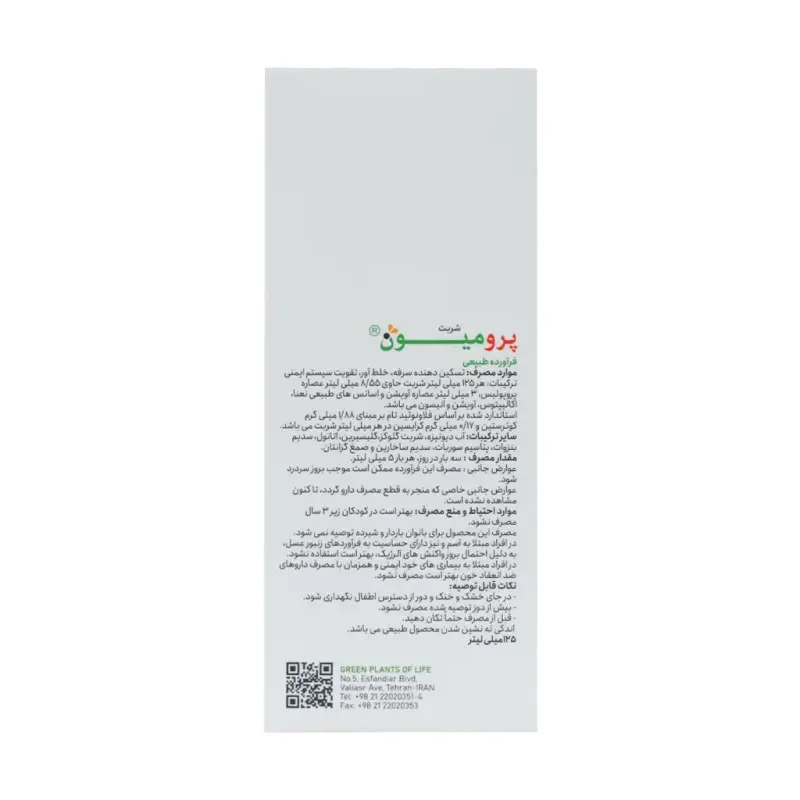 پرومیون