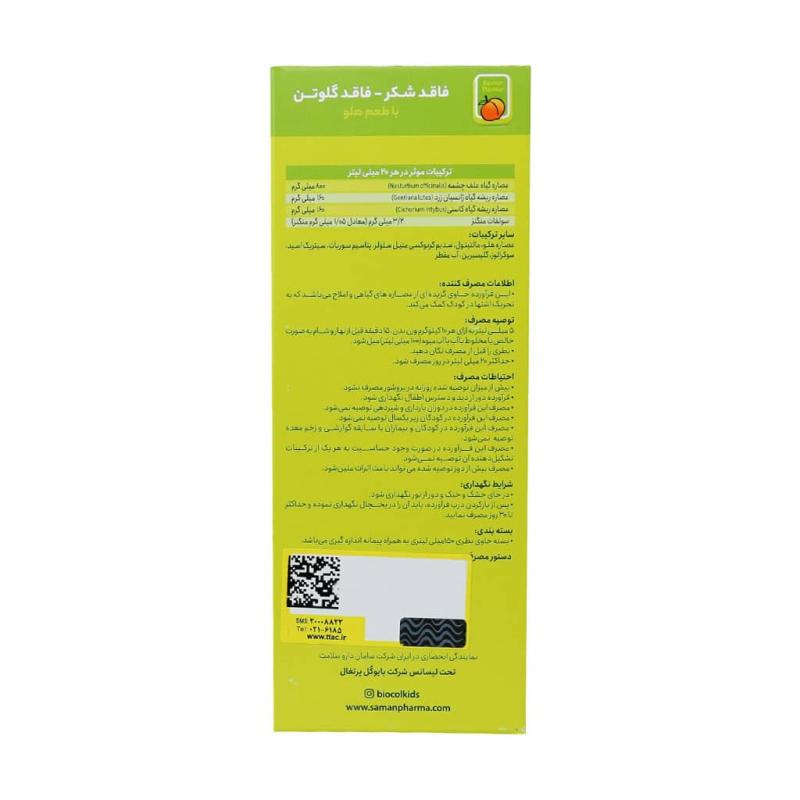 شربت بایوکل کیدز ای پی تی  150 میلی لیتر