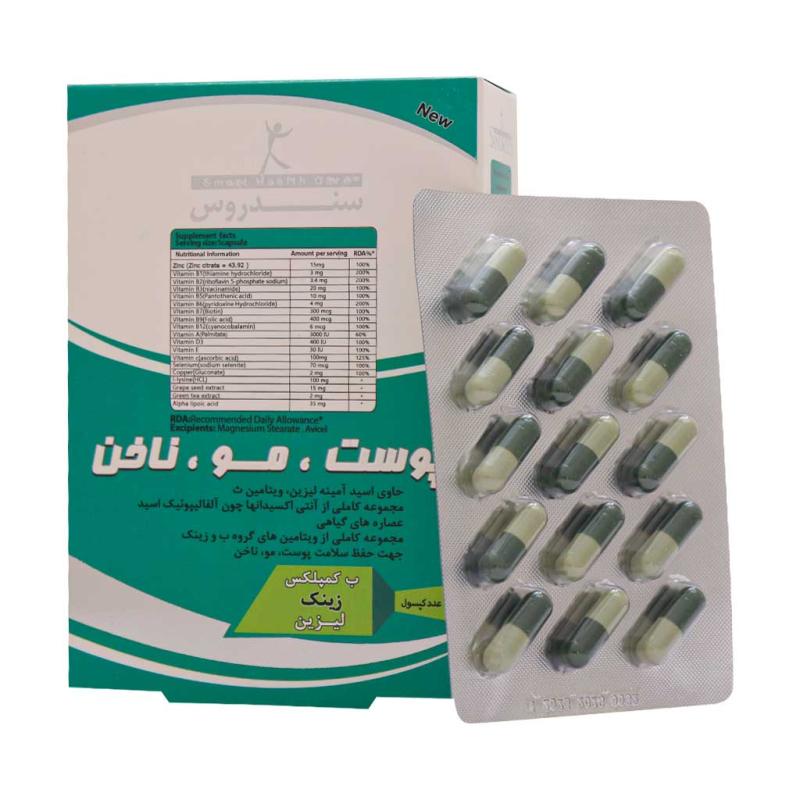 اسکین هیر نیل ساندروس