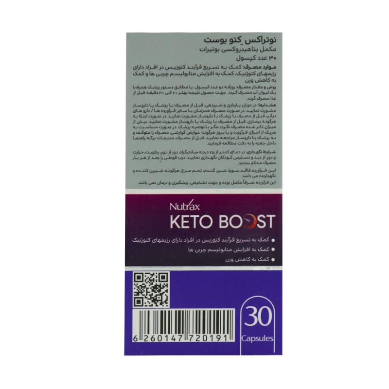 کپسول کتو بوست نوتراکس 30 عددی