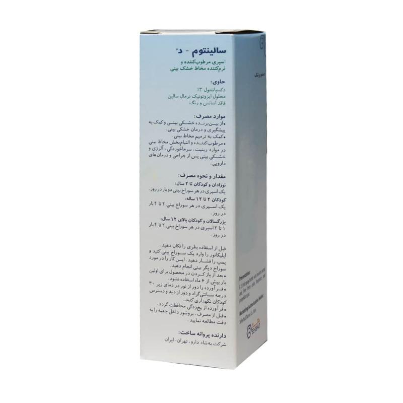 اسپری بینی سالینتوم د بهشاد دارو 20 میلی لیتر
