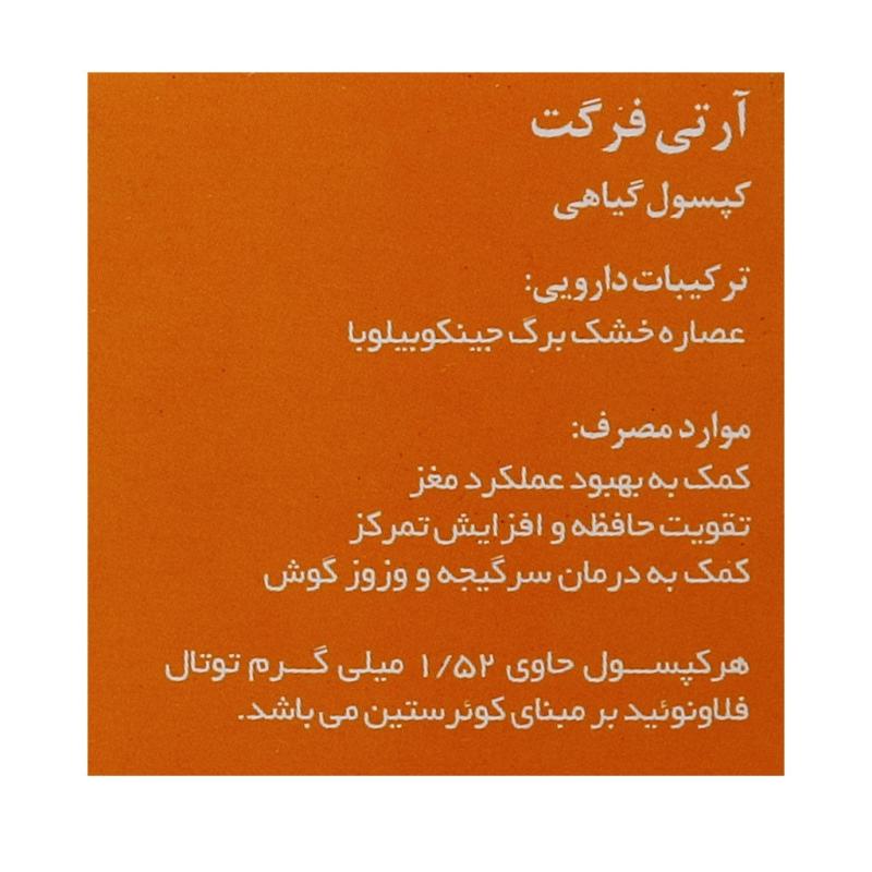 آرتی فرگت