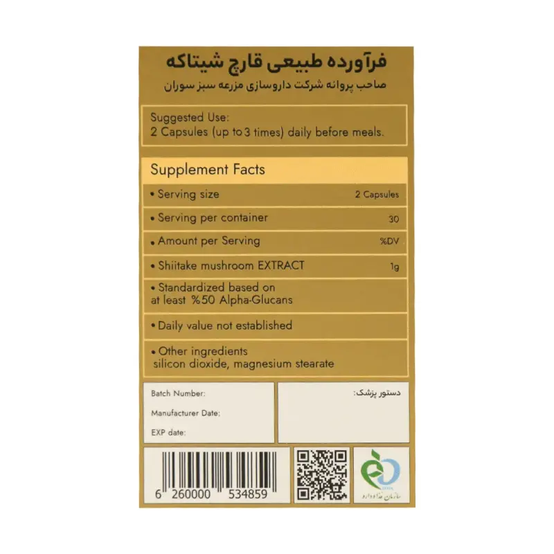 کپسول قارچ شیتاکه مزرعه سبز سوران 60 عددی