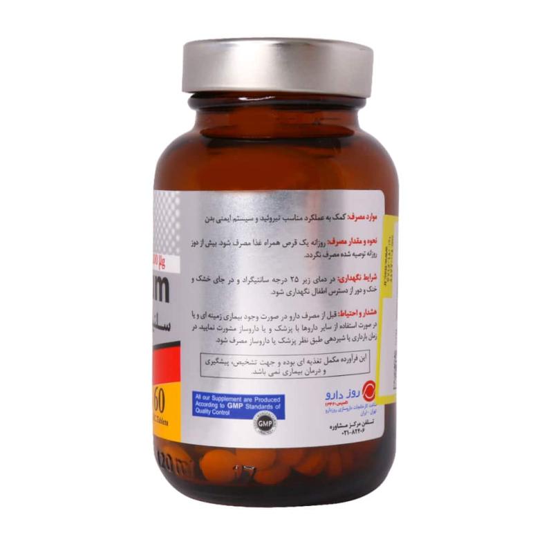 سلنیوم رزاویت 60 عددی