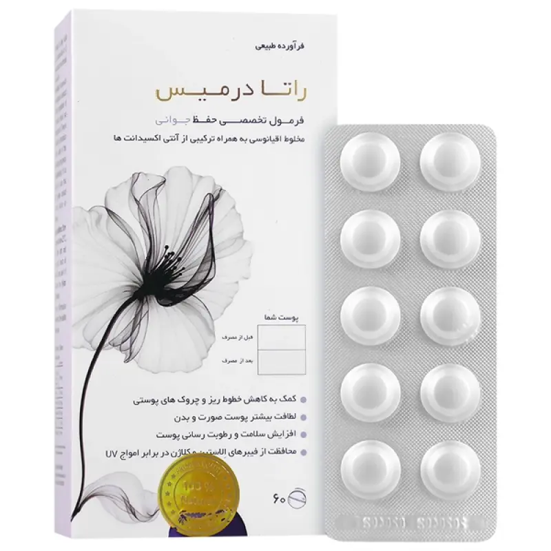 قرص راتا درمیس پویش درمان راتا 60 عددی