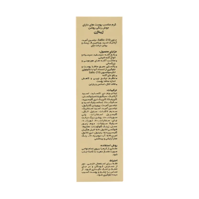 کرم ضد جوش رنگی ژیناژن 35 میلی لیتری
