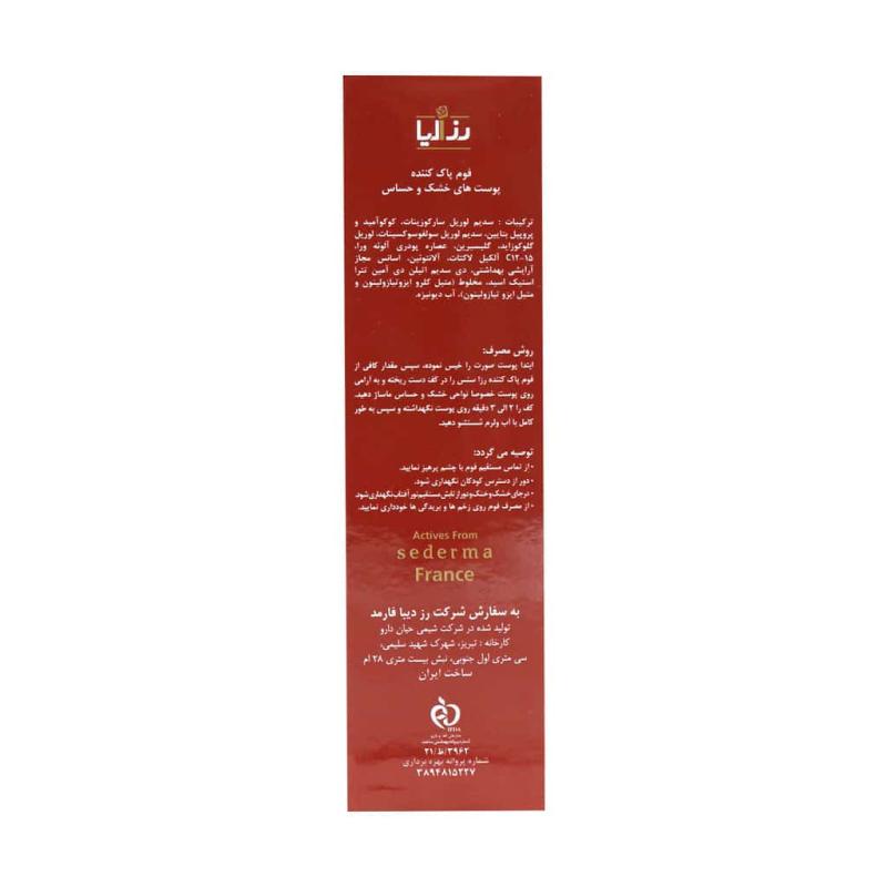 فوم پاک کننده پوست خشک رزا سنس