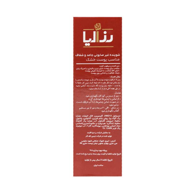 پن پوست خشک و حساس رزاسنس
