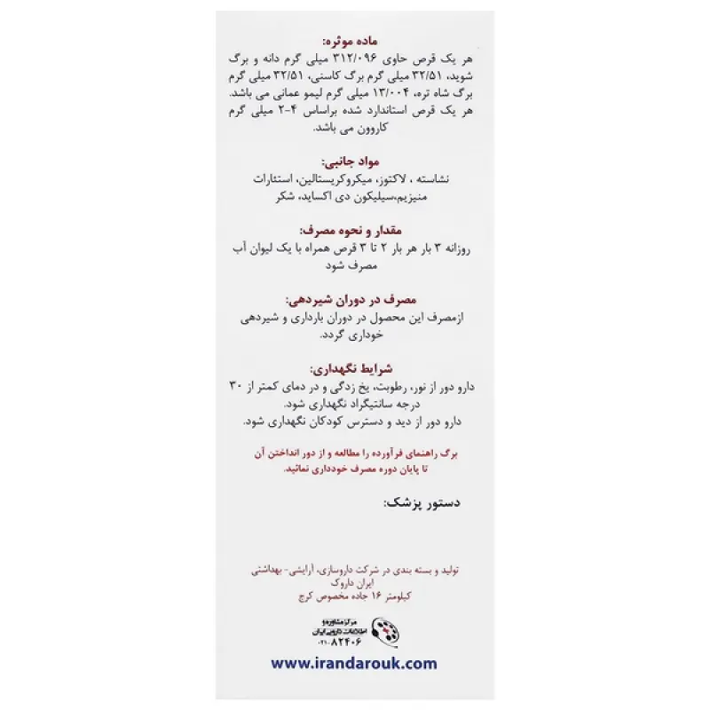 قرص آنتوم ایران داروک 100 عددی