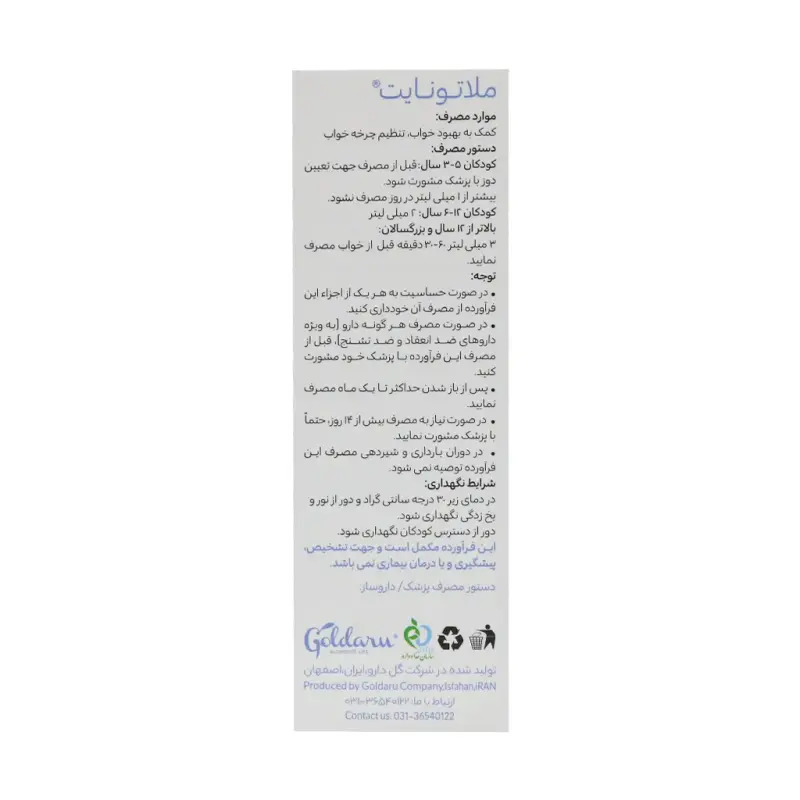 قطره ملاتونایت ویتاویوا 30 میلی لیتر