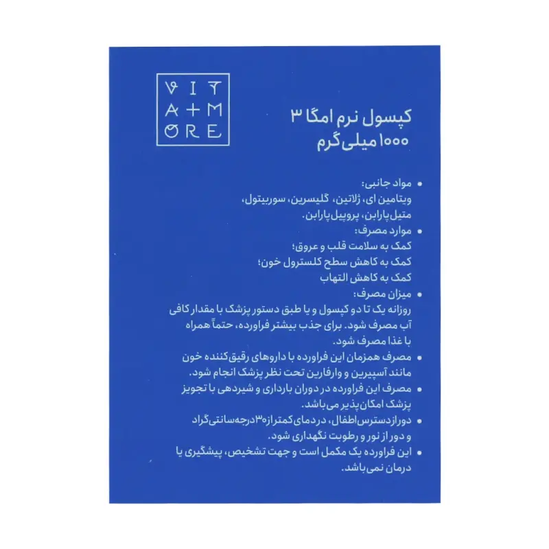 سافت ژل امگا 3 1000 میلی گرم ویتامور 30 عددی