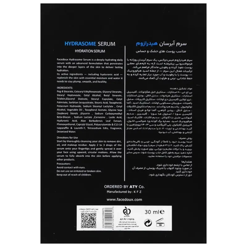 فیس دوکس سرم آبرسان هیدرازوم 30 میلی لیتر