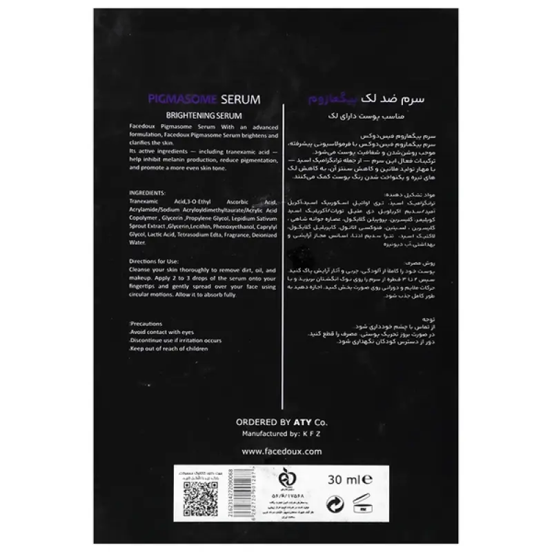 فیس دوکس سرم ضد لک پیگمازوم 30 میلی لیتر