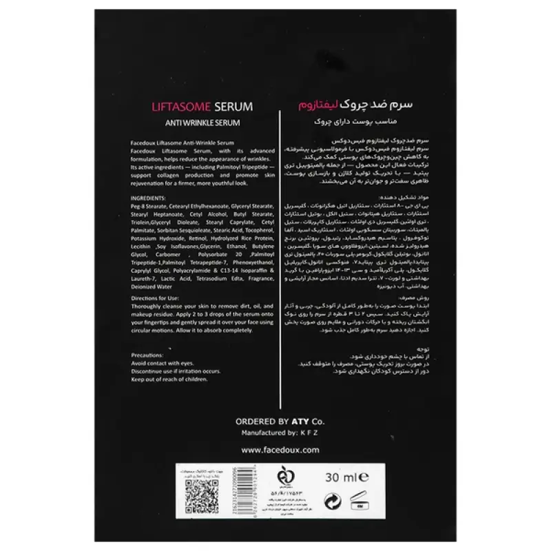 فیس دوکس سرم ضد چروک لیفتازوم 30 میلی لیتر