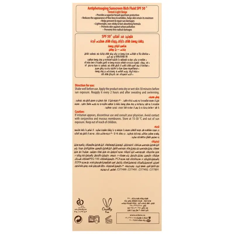 فلوئید ضد آفتاب SPF50 ایج ریپیر نیوژن  بژ روشن آردن سولاریس 75 میلی لیتر