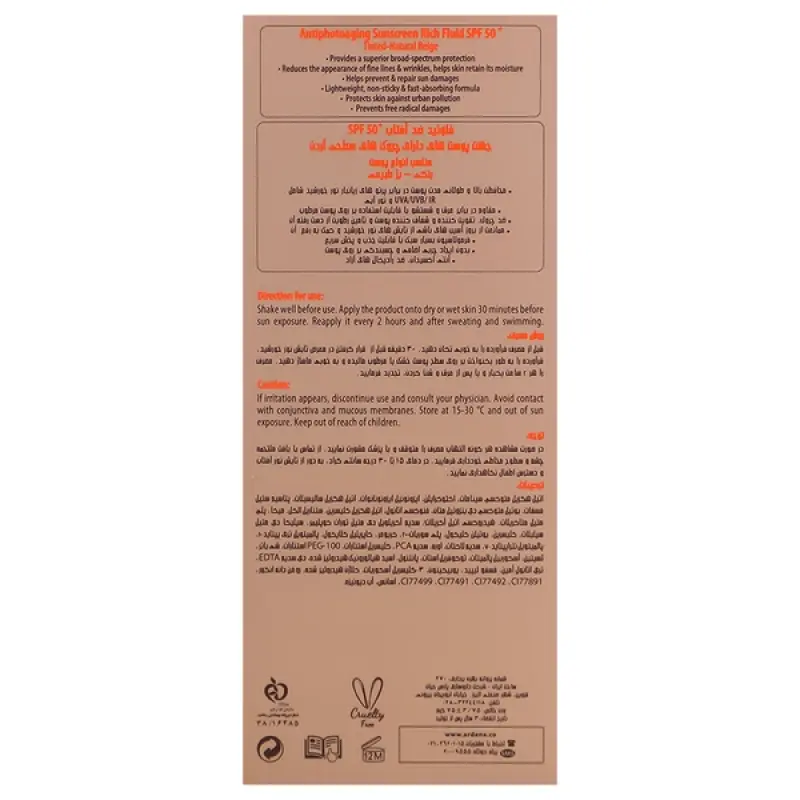 فلوئید ضد آفتاب SPF50 ایج ریپیر نیوژن بژ طبیعی آردن سولاریس 75 میلی لیتر