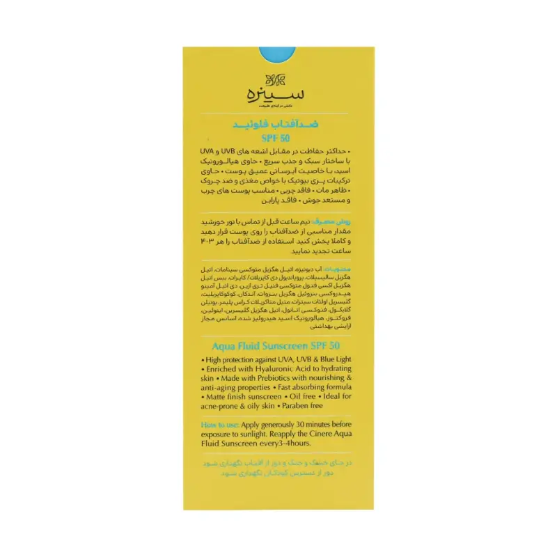 فلوئید ضد آفتاب SPF50 سینره بدون رنگ پوست چرب 50 میلی لیتر