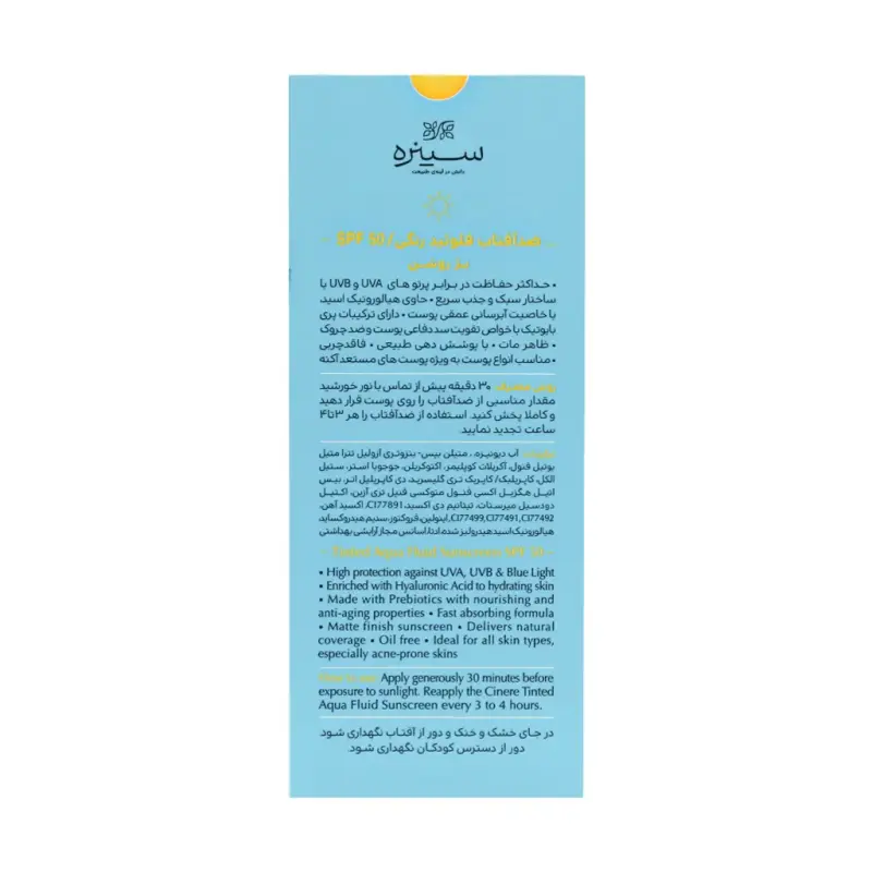 فلوئید ضد آفتاب SPF50 بژ روشن  انواع پوست سینره 50 میلی لیتر