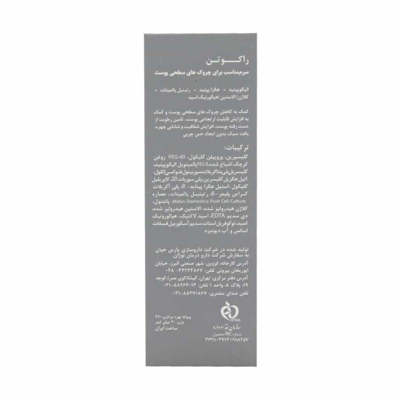 سرم ضد چروک مولتی پپتید راکوتن 30 میلی لیتر