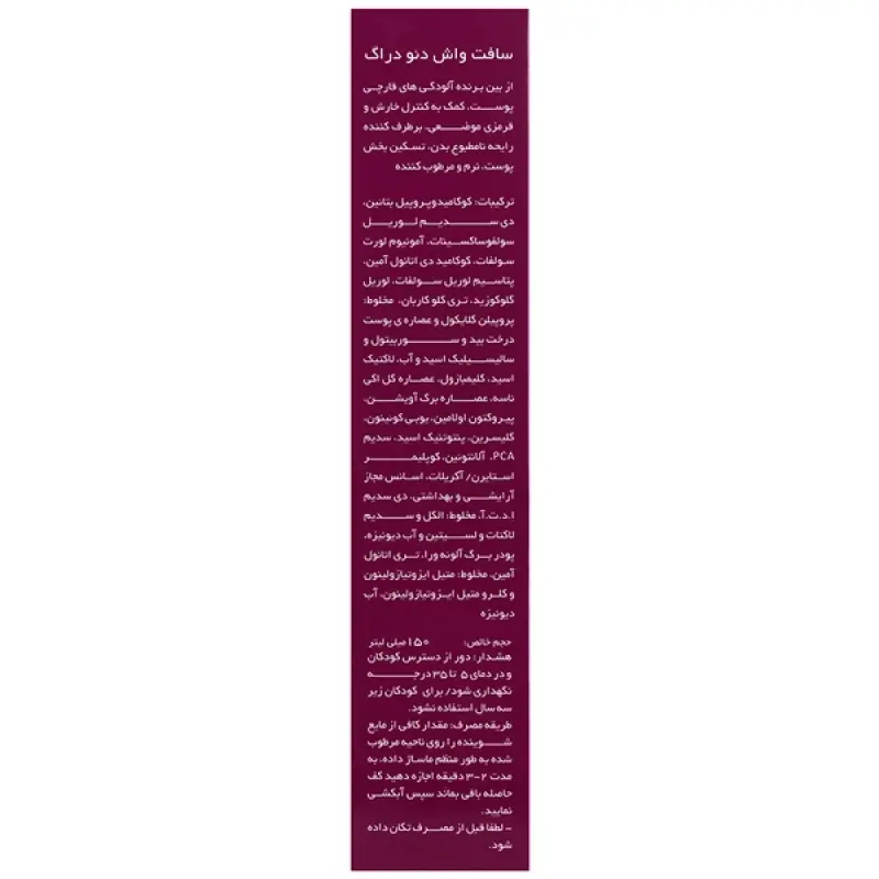 سافت واش ضد قارچ دئودراگ مناسب انواع پوست 150 میلی لیتر