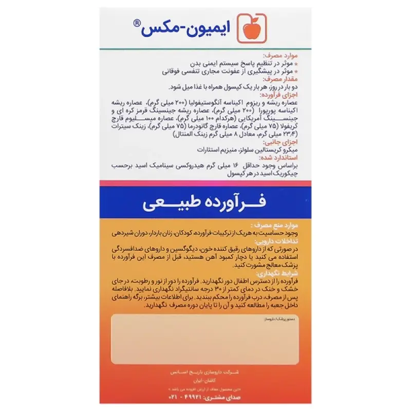 کپسول ایمیون مکس باریج اسانس 30 عددی