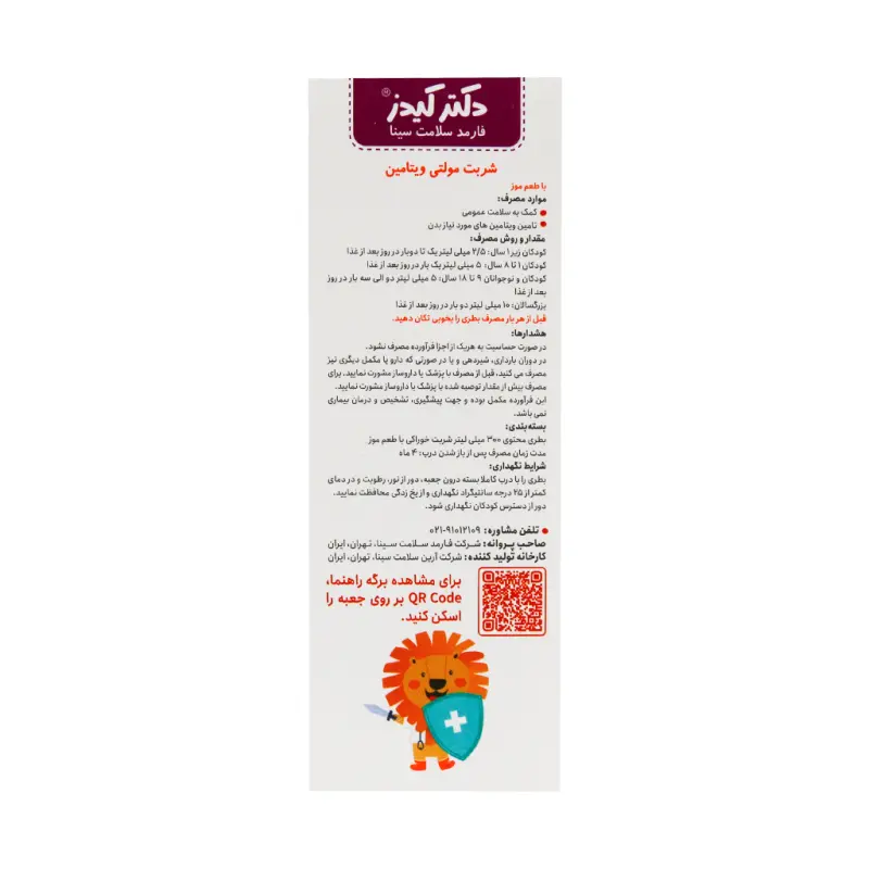 شربت مولتی ویتامین دکتر کیدز 300 میلی لیتر