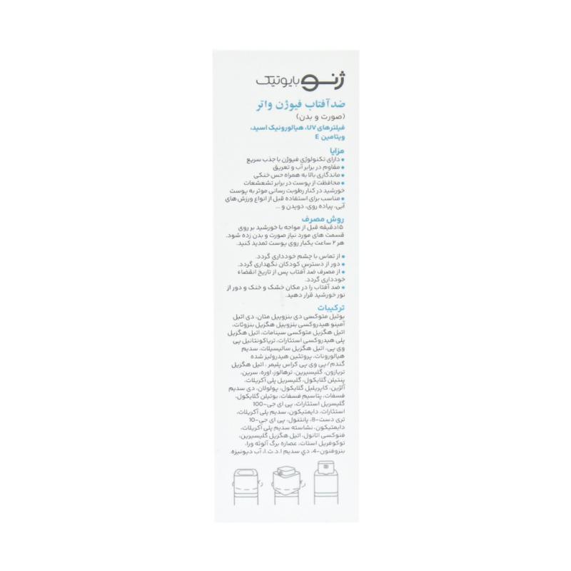 کرم ضد آفتاب فیوژن واتر ژنوبایوتیک 30 میلی لیتر