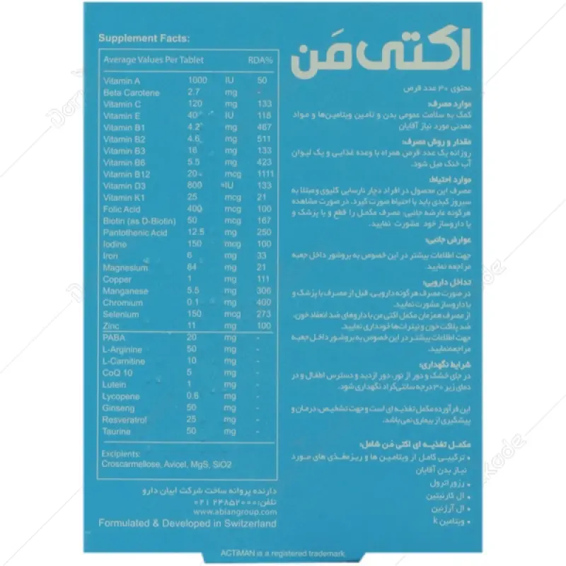 قرص اکتی من ابیان دارو 30 عددی