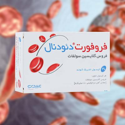 فروفورت دئودنال چیست و چه کاربردی دارد؟ + مهم‌ترین عوارض و نحوه مصرف