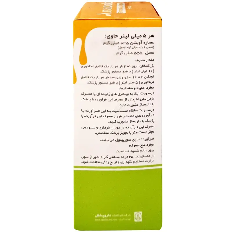 شربت آناکلد داروپخش 120 میلی لیتر