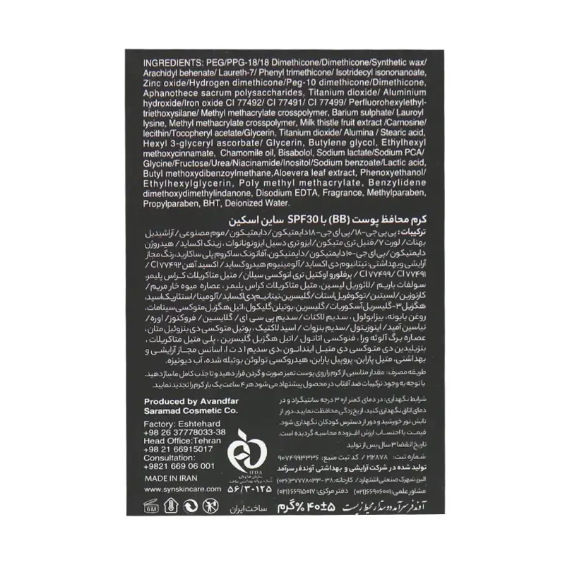 بی بی کرم ساین بیوتی ساین اسکین SPF30 حجم 40 گرمی