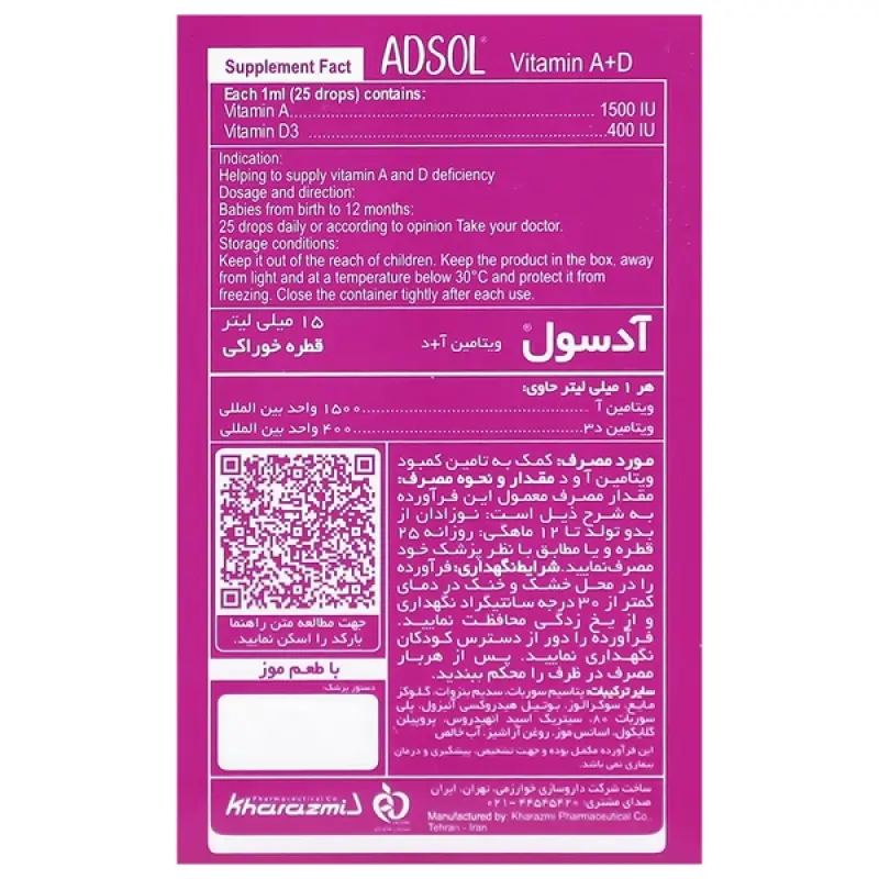 قطره خوراکی آدسول طعم موز 15 میلی لیتر