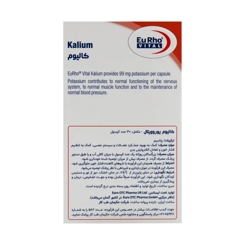 کپسول کالیوم یوروویتال 30 عددی