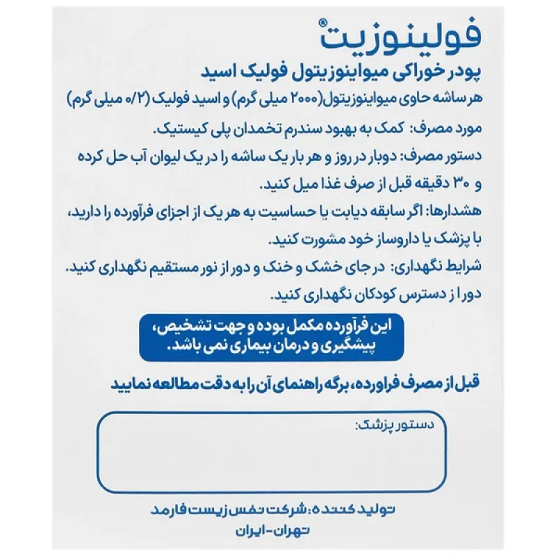 ساشه فولینوزیت  نفس زیست فارمد 30 عددی
