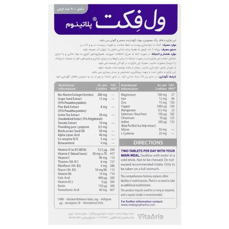 قرص ول فکت پلاتینیوم ویتالوژیک 60 عددی