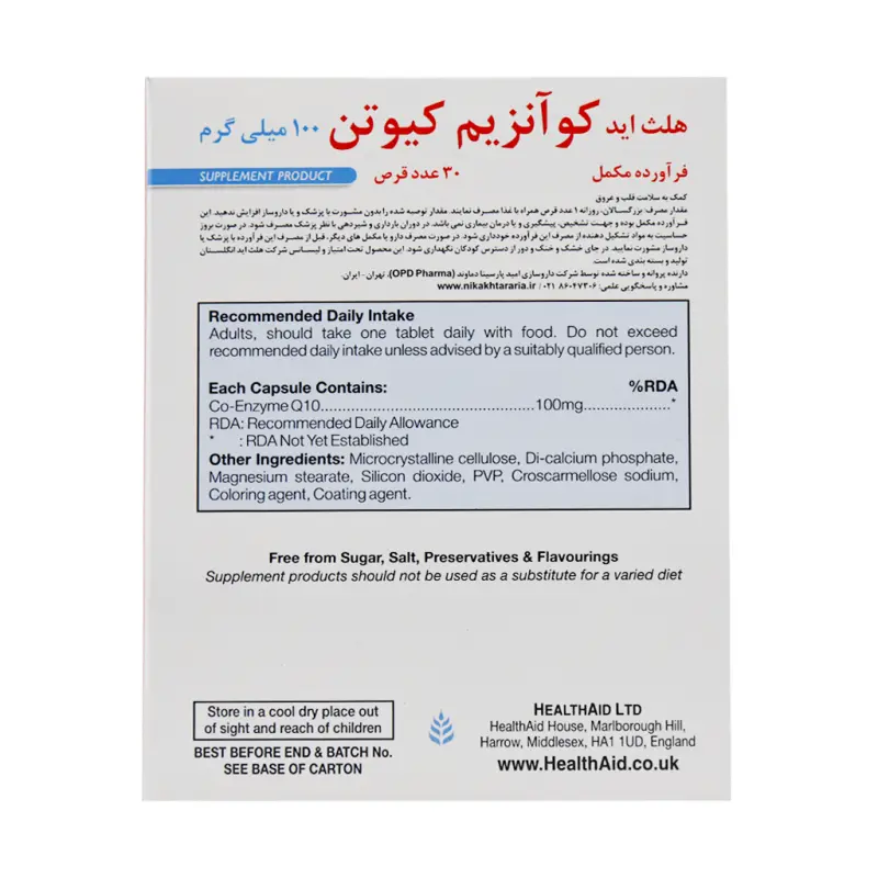 قرص کوانزیم کیوتن 100 میلی گرم هلث اید 30 عددی
