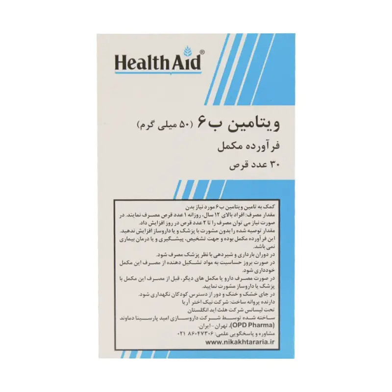 قرص ویتامین B6 هلث اید 50 میلی گرم 30 عددی